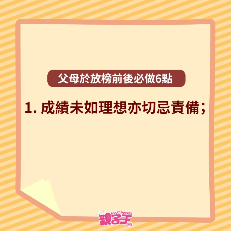 父母于放榜前后必做6點(diǎn)