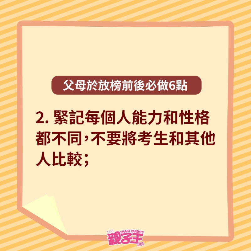 父母于放榜前后必做6點(diǎn)