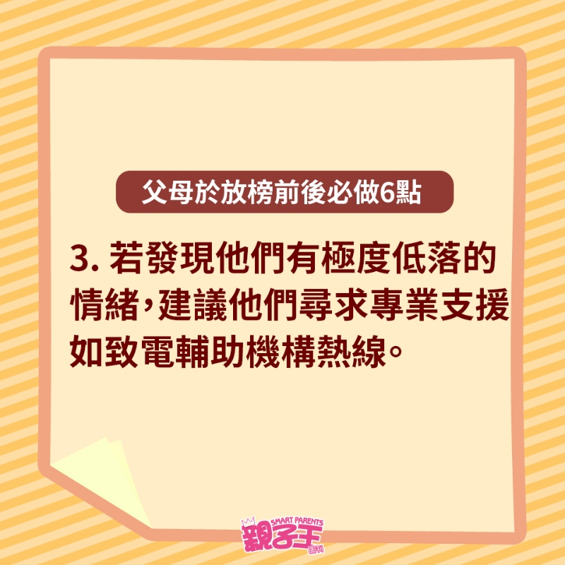 父母于放榜前后必做6點(diǎn)
