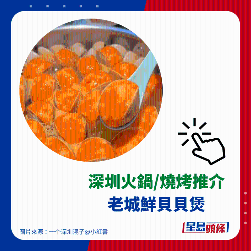 火鍋推介 1. 老城鮮貝貝煲