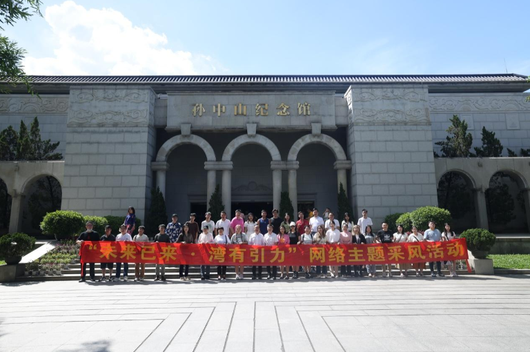 采風(fēng)團(tuán)在孫中山紀(jì)念館留影