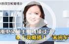 香港中文大學(xué)24Fall碩士申請輪次及截止日期
