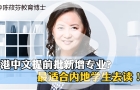 注意，香港中文大學(xué)商學(xué)院24Fall有什么專業(yè)變動