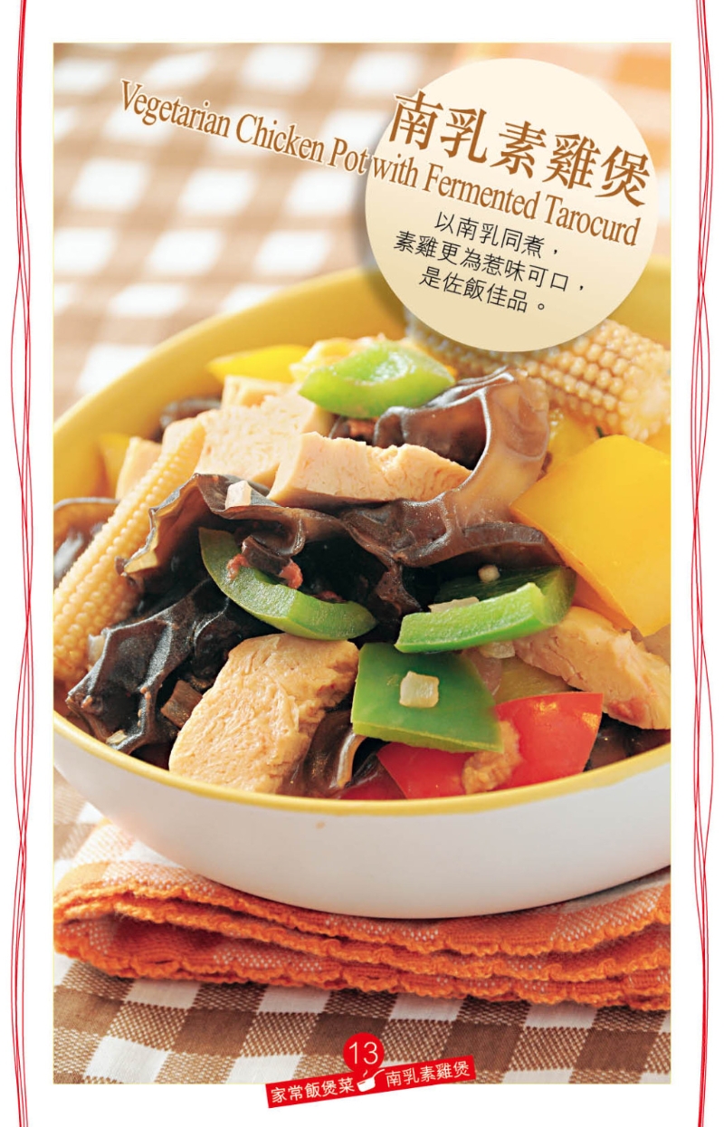 南乳素雞煲