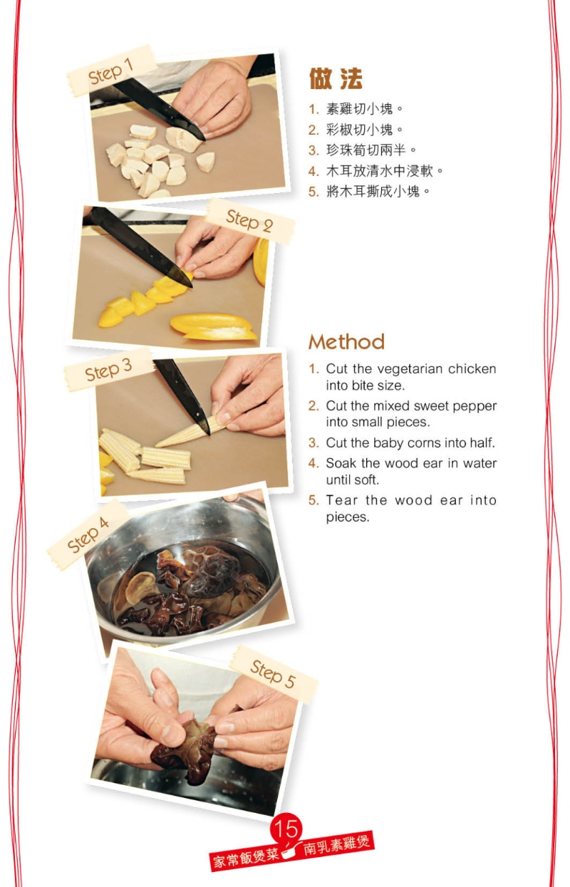 秘訣是先爆香南乳，再加入蔬菜炒勻及下調(diào)味料煮熟即可