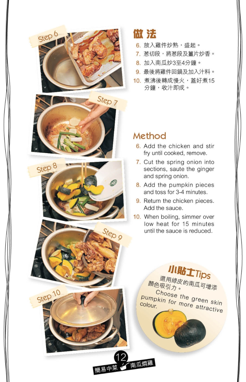 配搭簡單調味料，燜煮至雞肉入味及南瓜軟腍便可上碟。