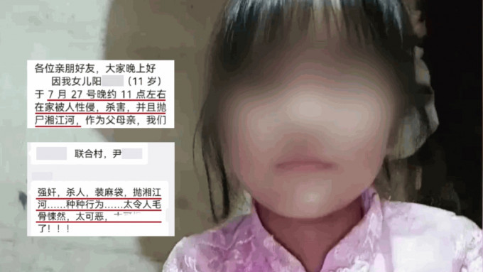 11歲女孩遭鄰居勒斃拋尸湘江，疑犯不到14歲