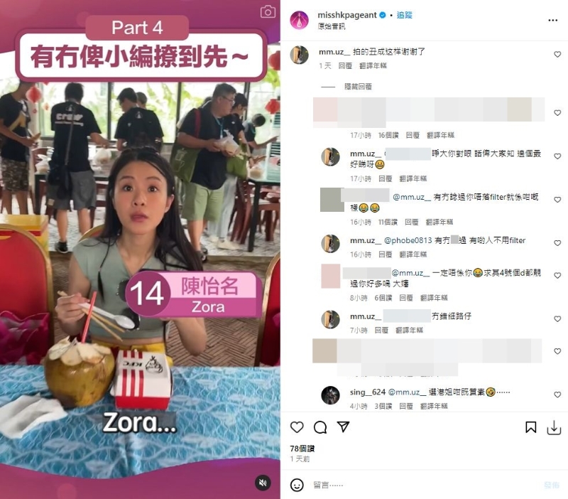 14號陳怡名（Zora）在港姐官方IG發(fā)炮，疑似不滿拍得她不夠美而留言表達(dá)不滿。