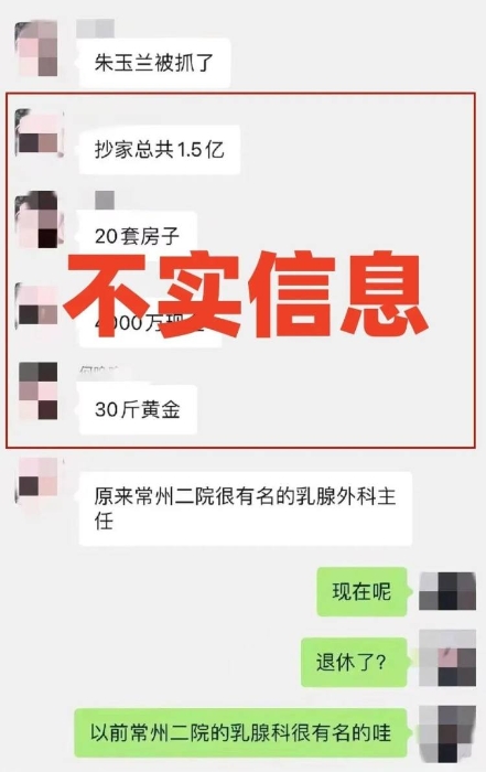 “中吳網(wǎng)”指抄家1.5億是不實(shí)信息。