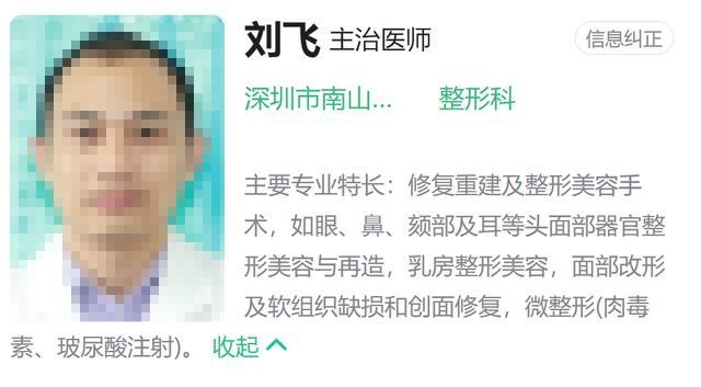 被舉報的劉姓醫(yī)生。