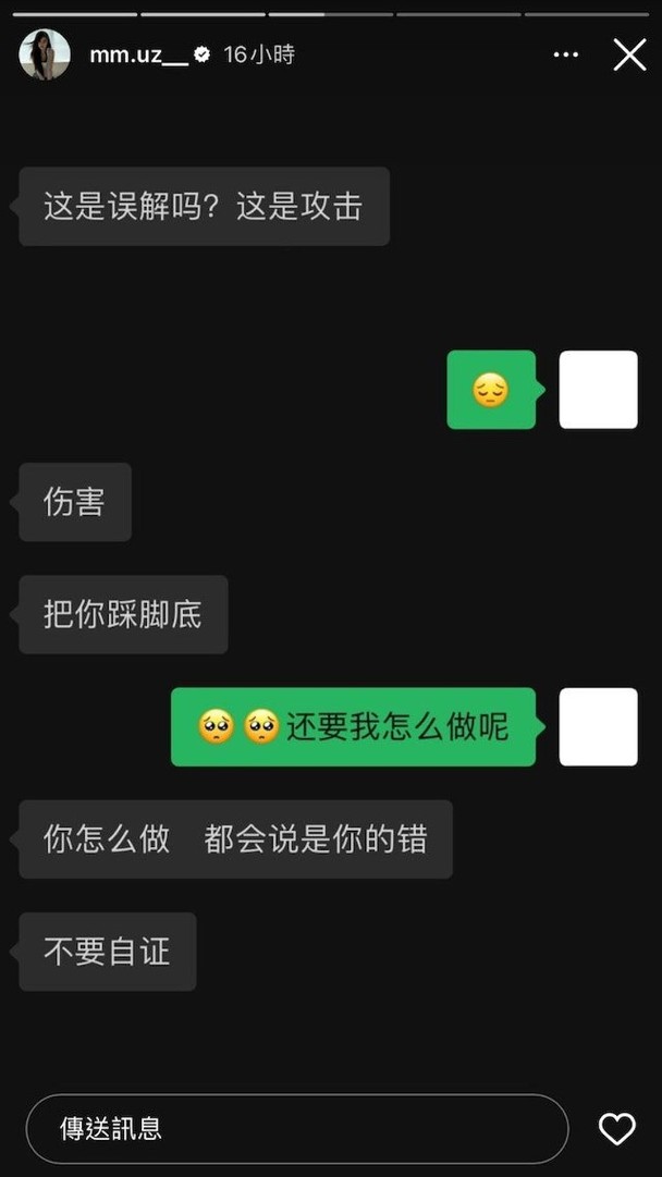 陳怡名昨日（13日）顯示與一個朋友對話的截圖。