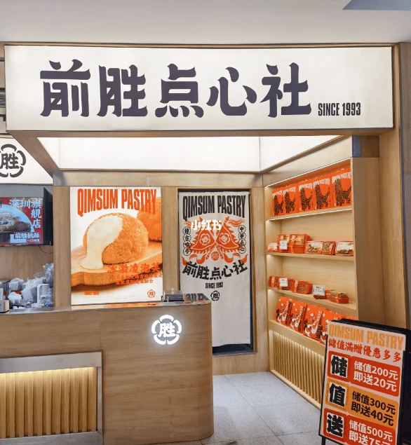 7. 前勝點(diǎn)心社