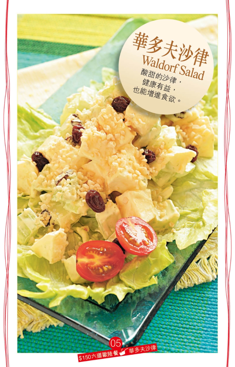 華多夫沙律
