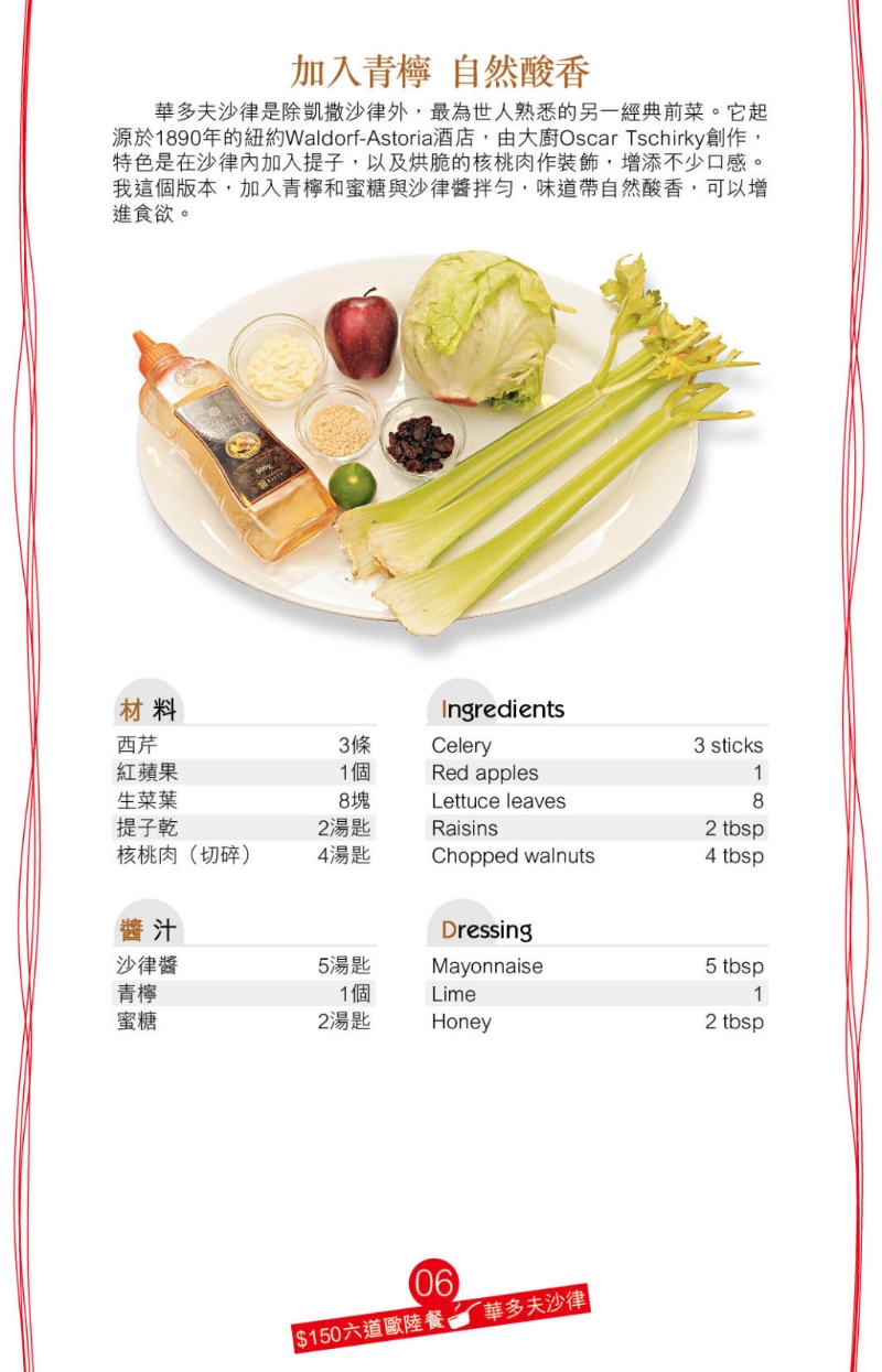 華多夫沙律 食材