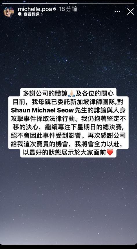 潘明璇昨晚在IG Story回應(yīng)事件，揚(yáng)言會(huì)對(duì)該男子采取法律行動(dòng)。