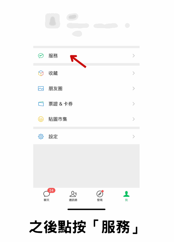 再選擇“服務(wù)”