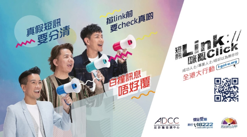 做齊警方3大防騙錦囊，被騙的機會便大大降低。