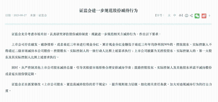 中證監(jiān)鼓勵控股股東、實際控制人及其他股東承諾，不減持股份或者延長股份鎖定期。