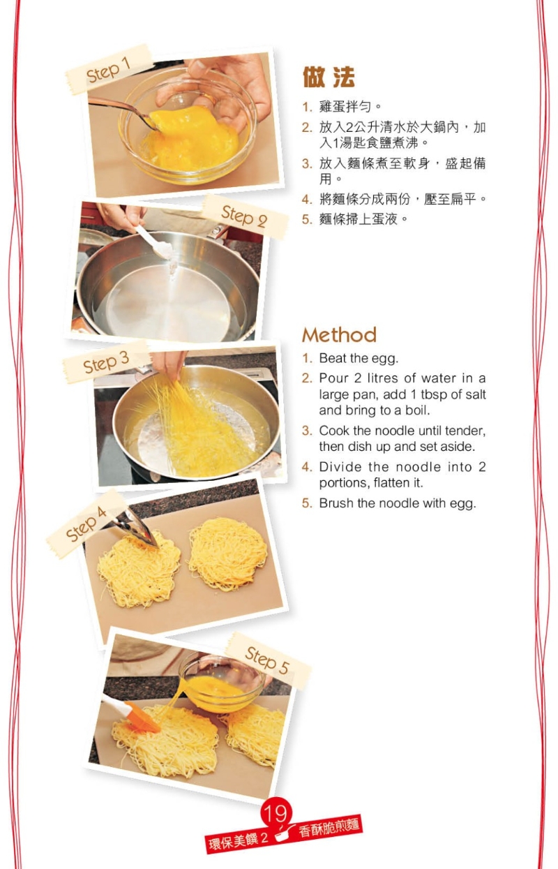 今日推介的《香酥脆煎面》食譜，改良成少油的做法。