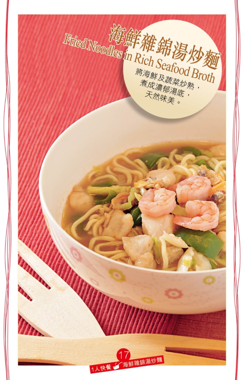 “海鮮雜錦湯炒面”是具山東風味的面食做法