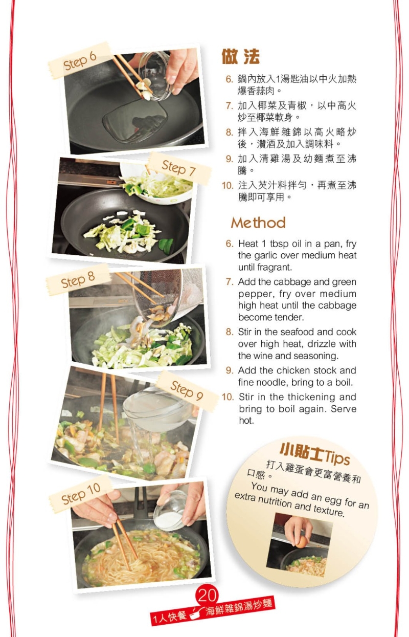 再加入蛋面或油面煮熟，湯底特別香濃惹味。