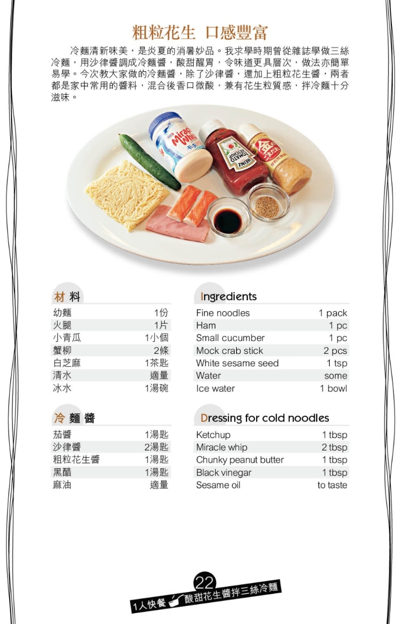 先煮熟面條備用，火腿、青瓜、蟹柳切幼條。
