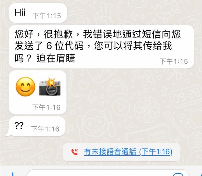 事主曾收到駭客的簡(jiǎn)體字短訊。事主提供