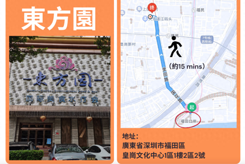 東方園地址