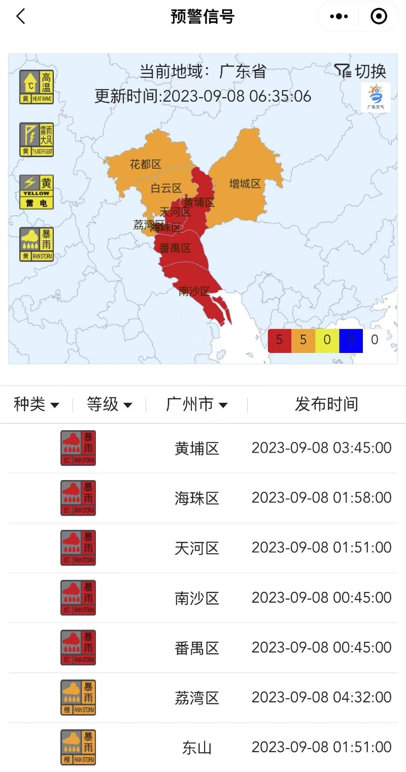 廣州4區(qū)停課，6區(qū)延遲上學(xué)