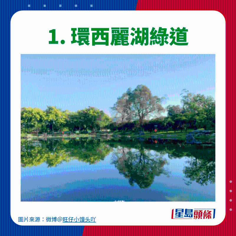 1. 環(huán)西麗湖綠道