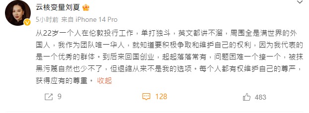 目前，劉夏已刪除了微博上“實(shí)名舉報(bào)”的貼文，改貼了另一發(fā)文。