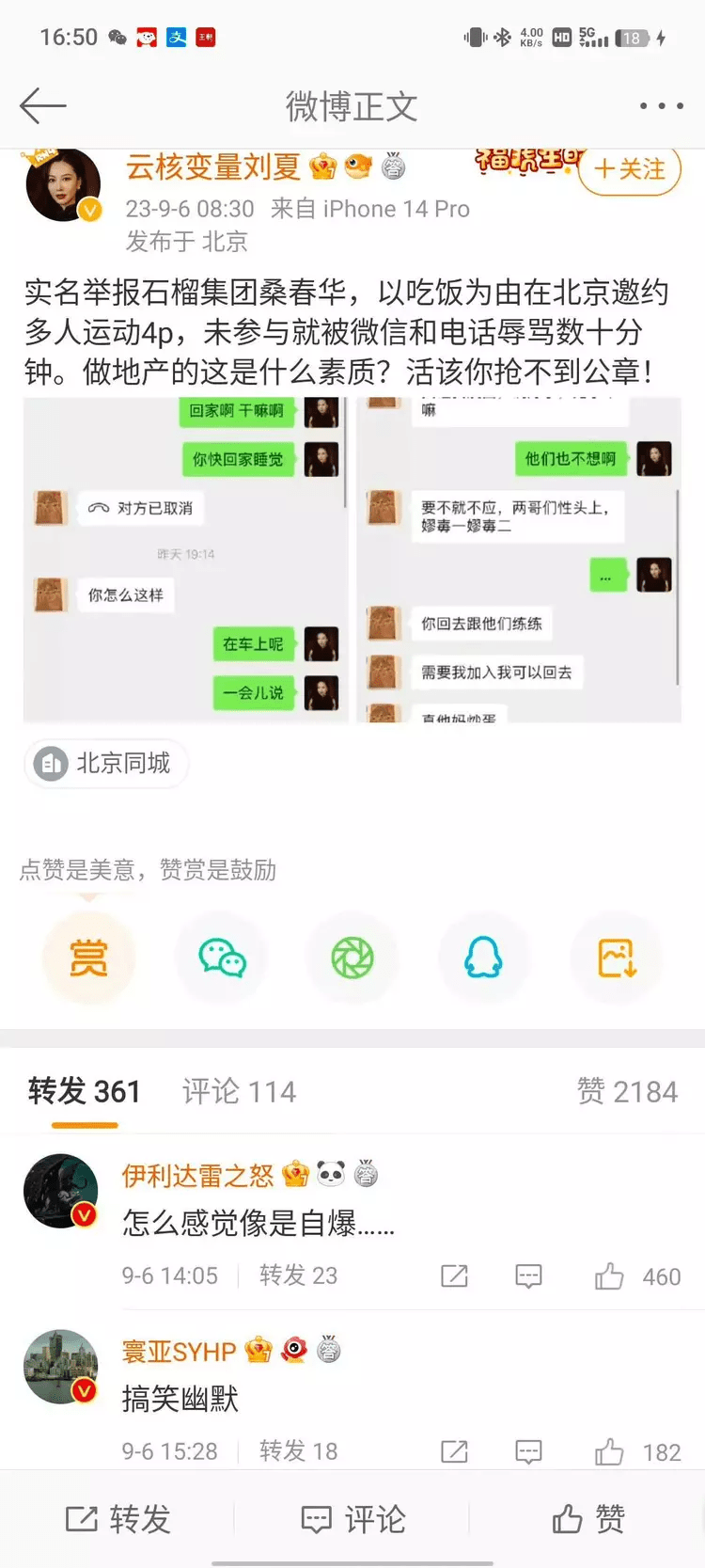云核變量集團(tuán)CEO劉夏公開實(shí)名舉報(bào)地產(chǎn)圈石榴集團(tuán)桑春華。