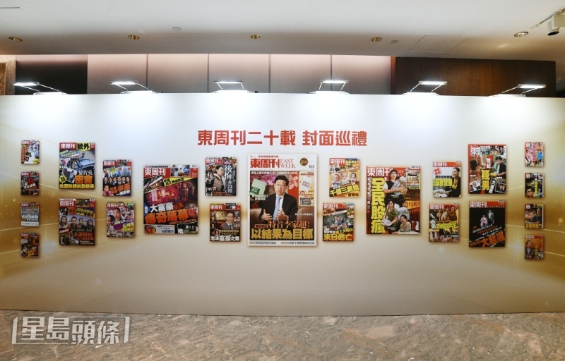 《東周刊》二十周年慶祝午宴會(huì)場(chǎng)，設(shè)置封面巡禮拍照區(qū)。