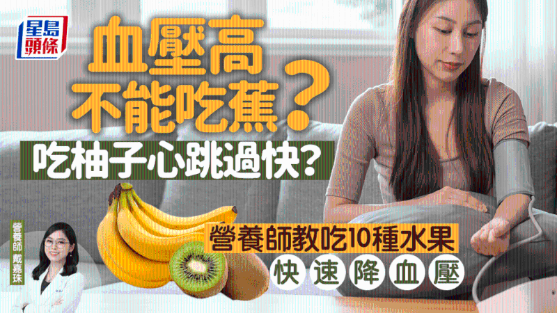 降血壓食物