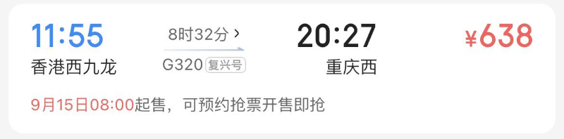 香港高鐵直達重慶
