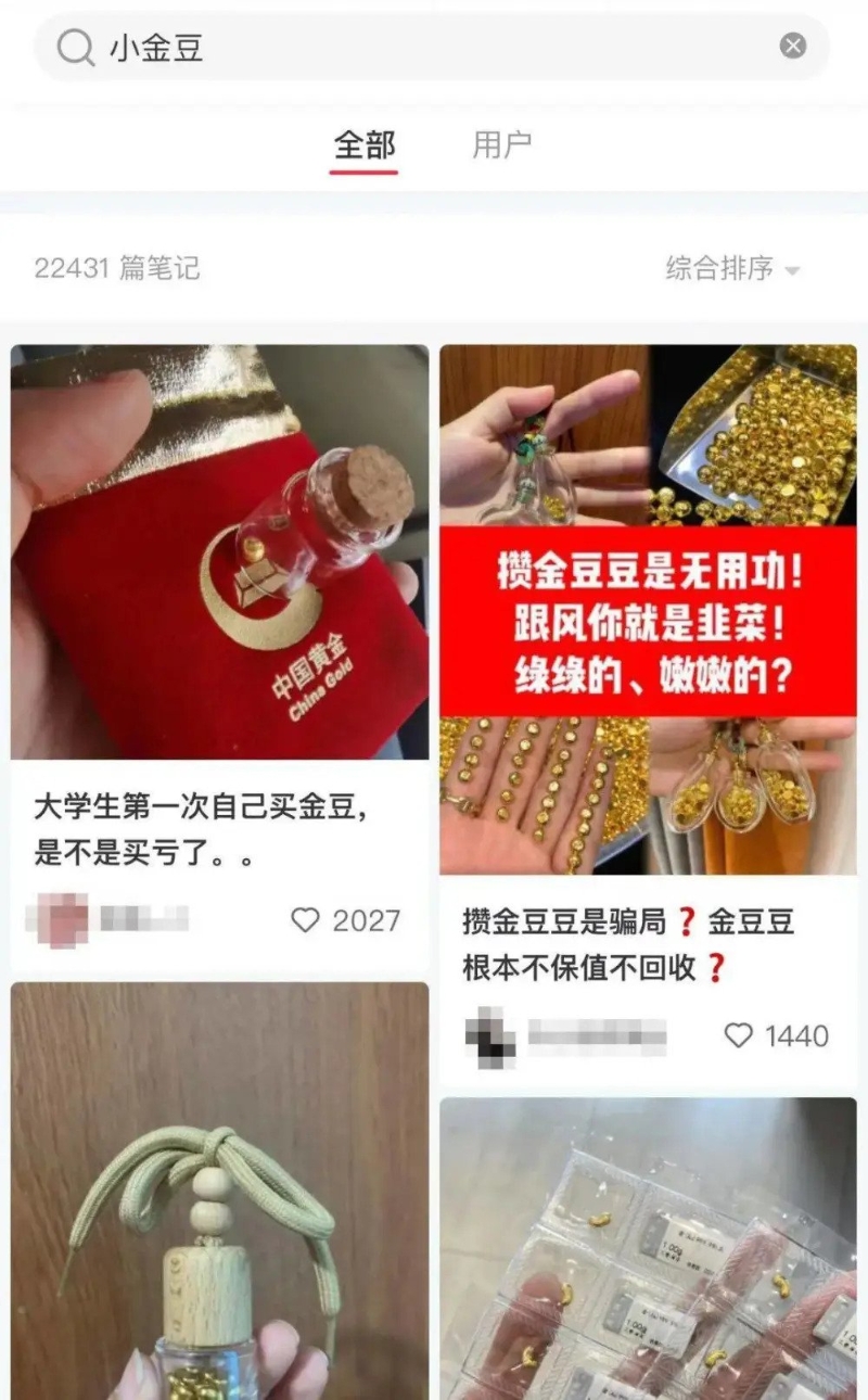 在小紅書上搜索小金豆，相關(guān)帖文就多達(dá)2萬篇。