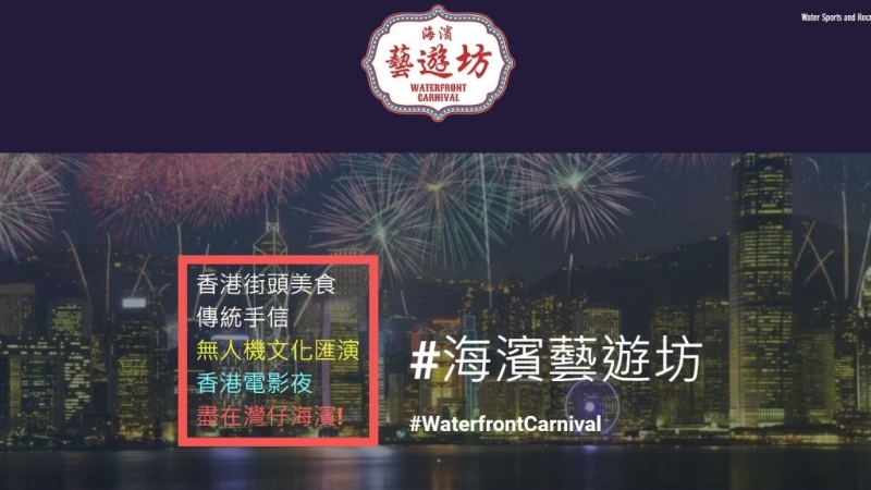 “海濱藝游坊”將于9月27日至10月2日晚在灣仔海濱舉行。
