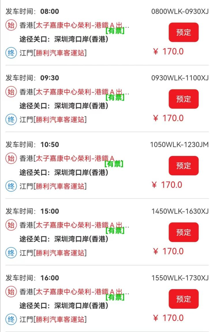 香港—江門。