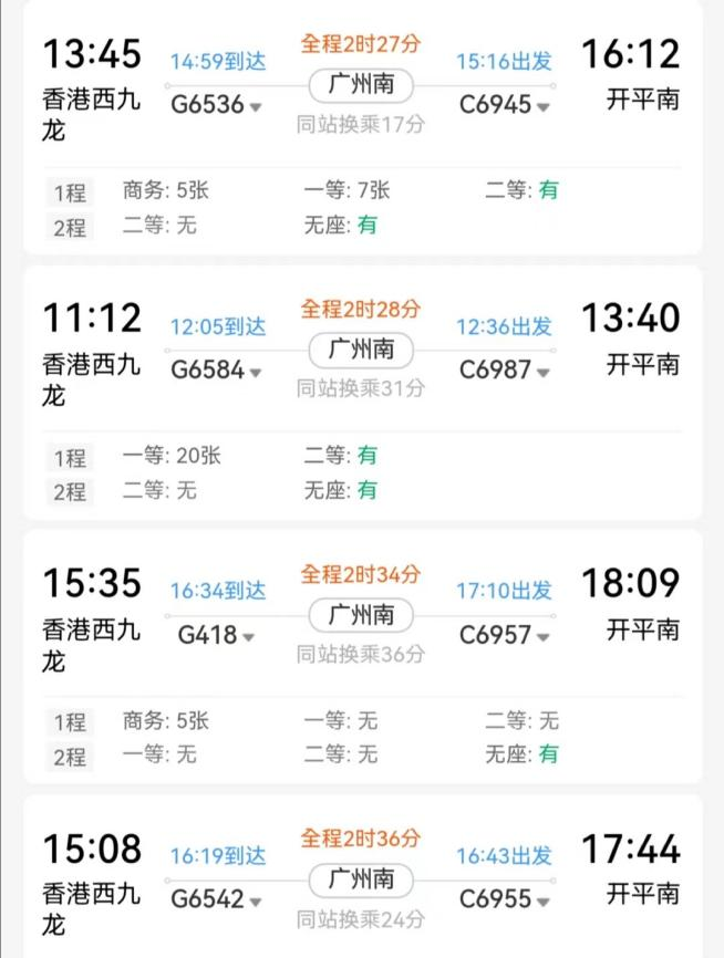 香港西九龍—開(kāi)平南。