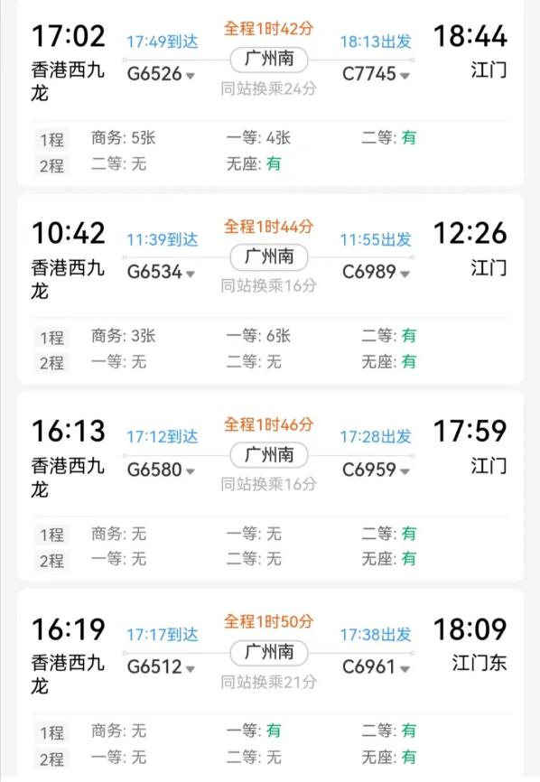 香港西九龍—江門。