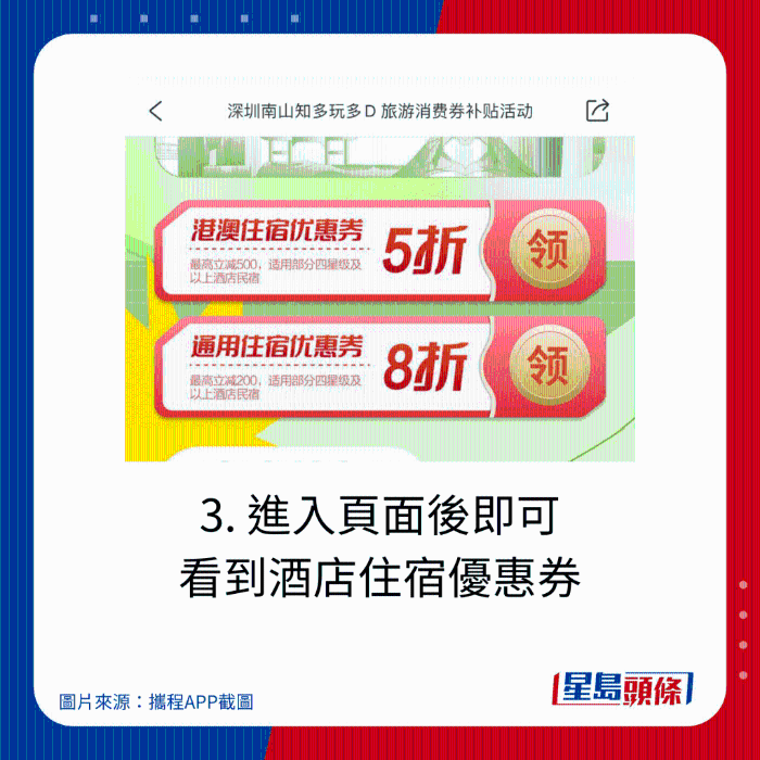 3. 進(jìn)入頁(yè)面后即可 看到酒店住宿優(yōu)惠券