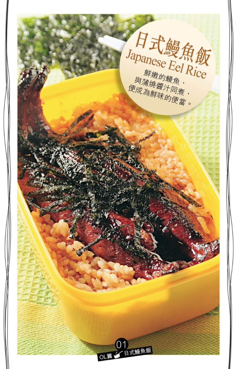 喜歡日本料理的話，推介日式鰻魚飯便當(dāng)。