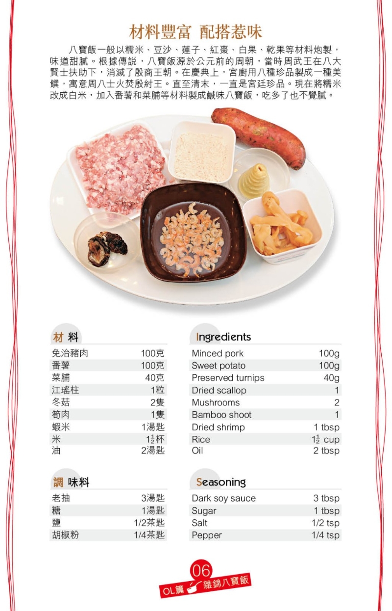 免治豬肉加腌料拌勻，將菜脯、干瑤柱、冬菇及蝦米浸軟及切幼粒