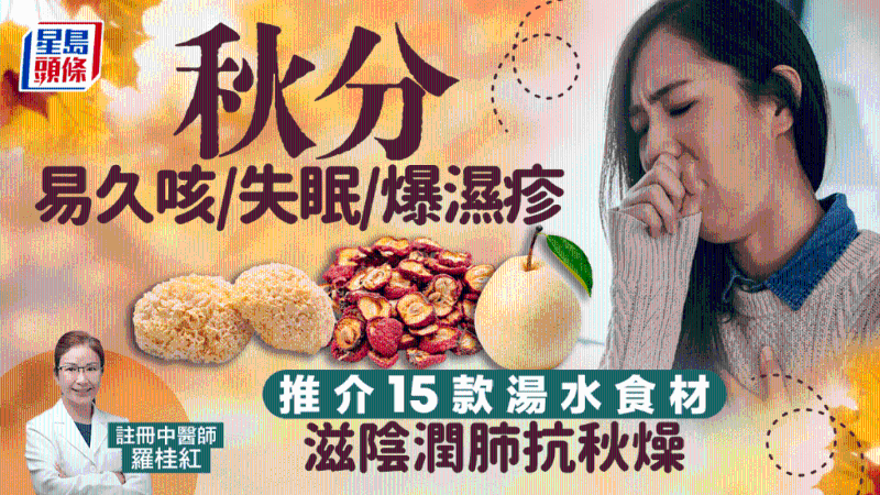秋分湯水2023