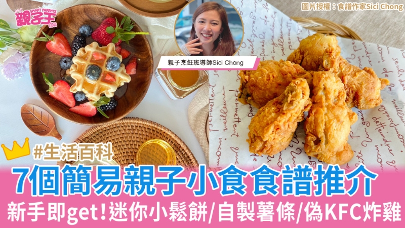 親子食譜