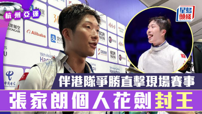 香港在亞運(yùn)首日賽事捷報(bào)頻傳，全日獲得2金5銅共7面奬牌。
