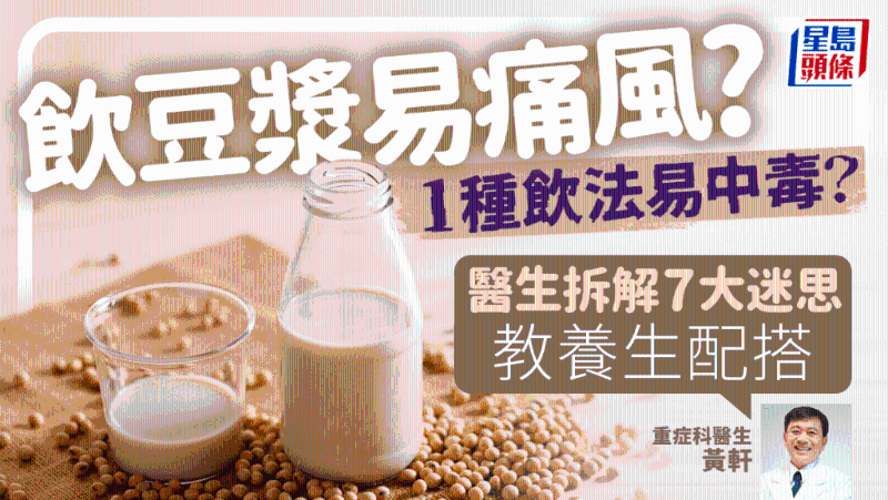 豆?jié){禁忌