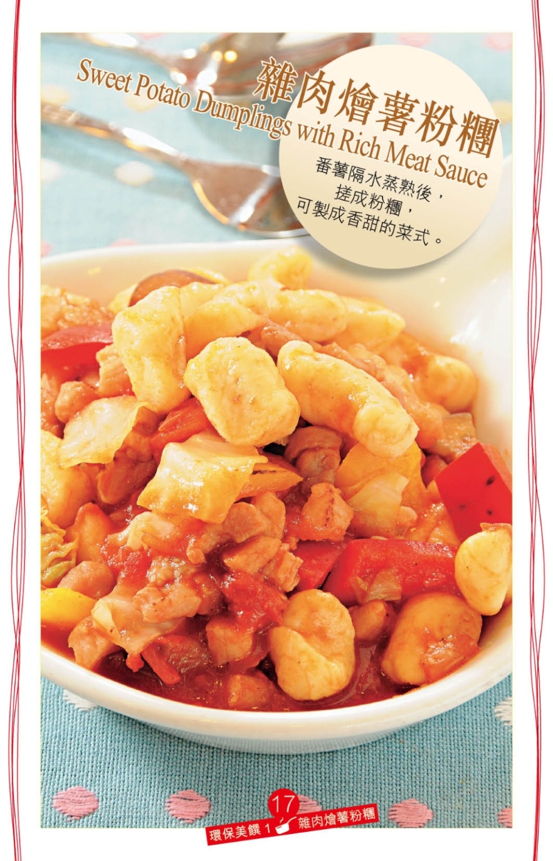 雜肉燴薯粉團(tuán)