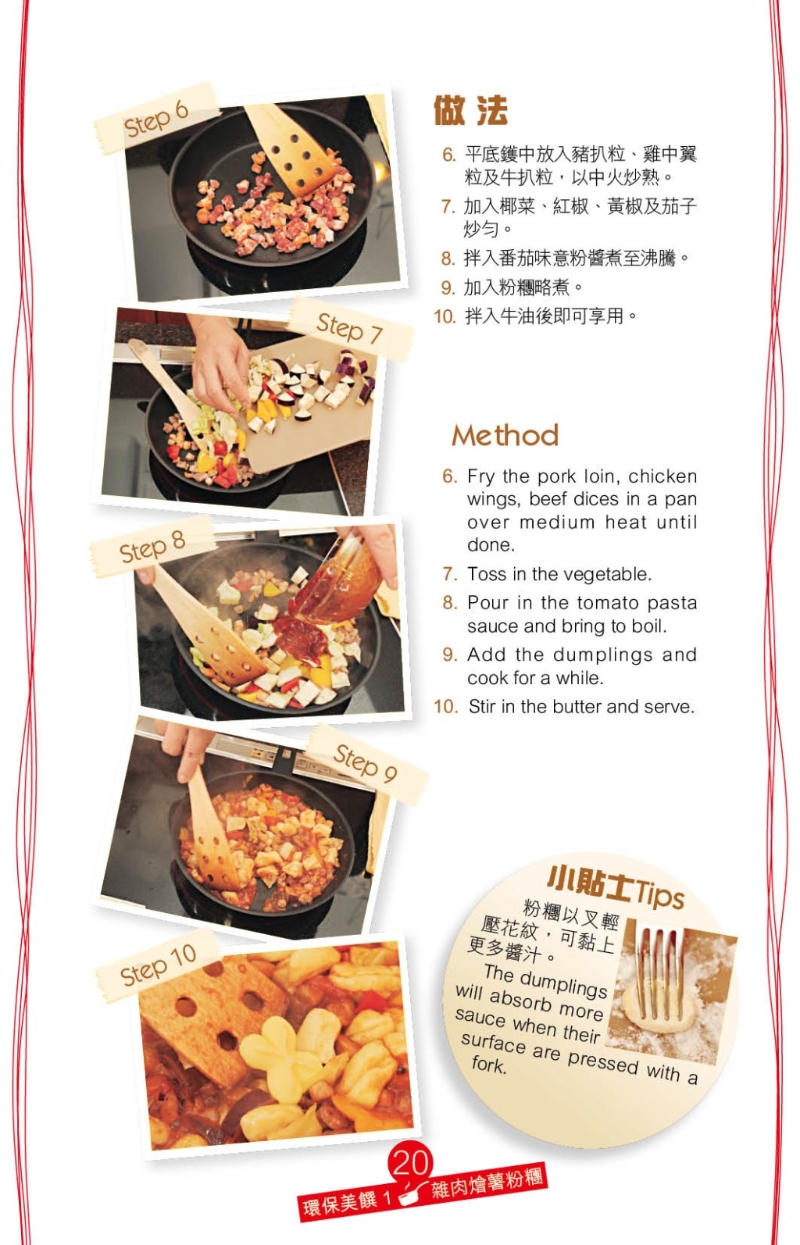 雜肉燴薯粉團(tuán) 做法