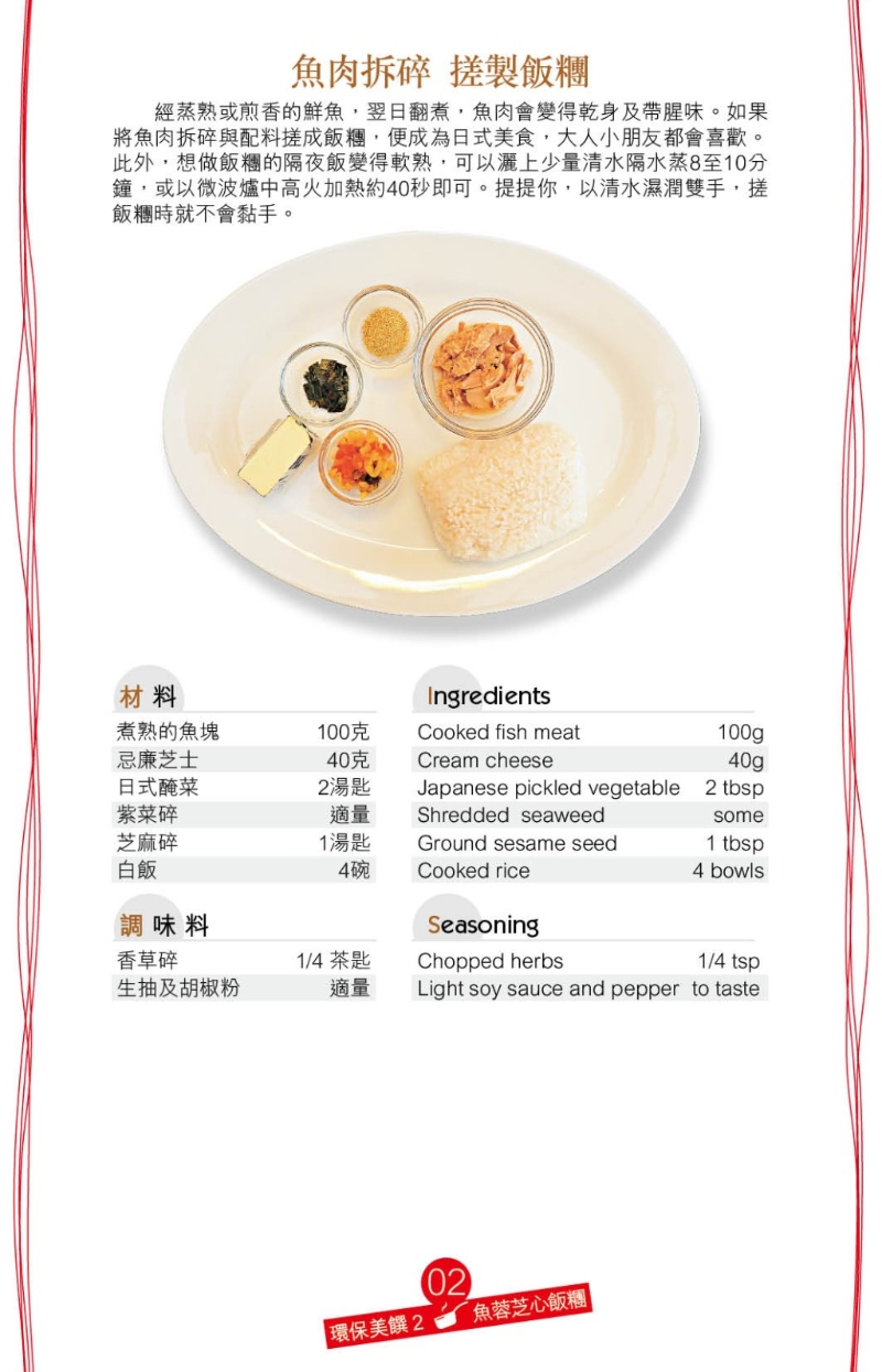 魚蓉芝心飯團(tuán)材料